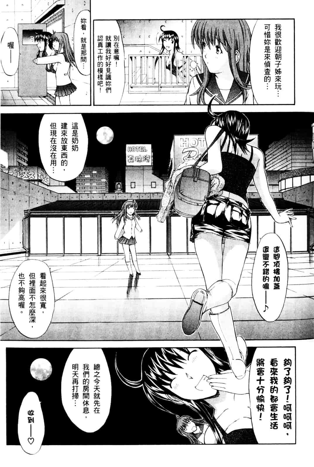 [鬼ノ仁] ラブホいこうよ♥1_第3集