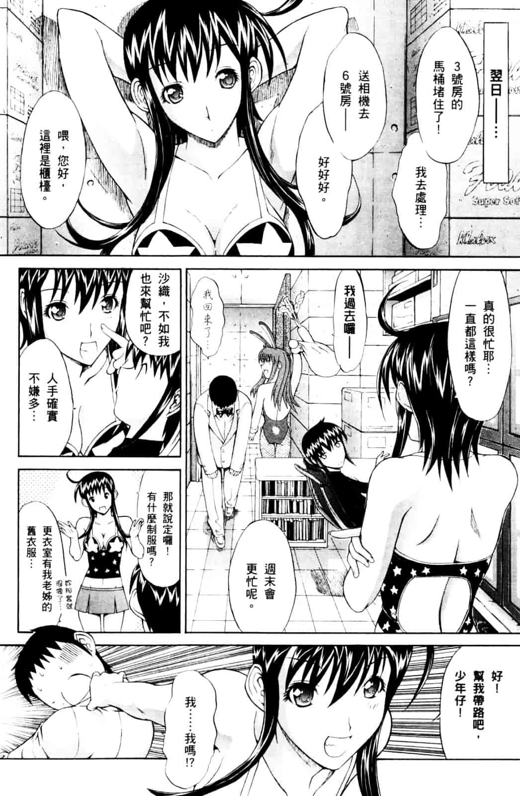 [鬼ノ仁] ラブホいこうよ♥1_第3集