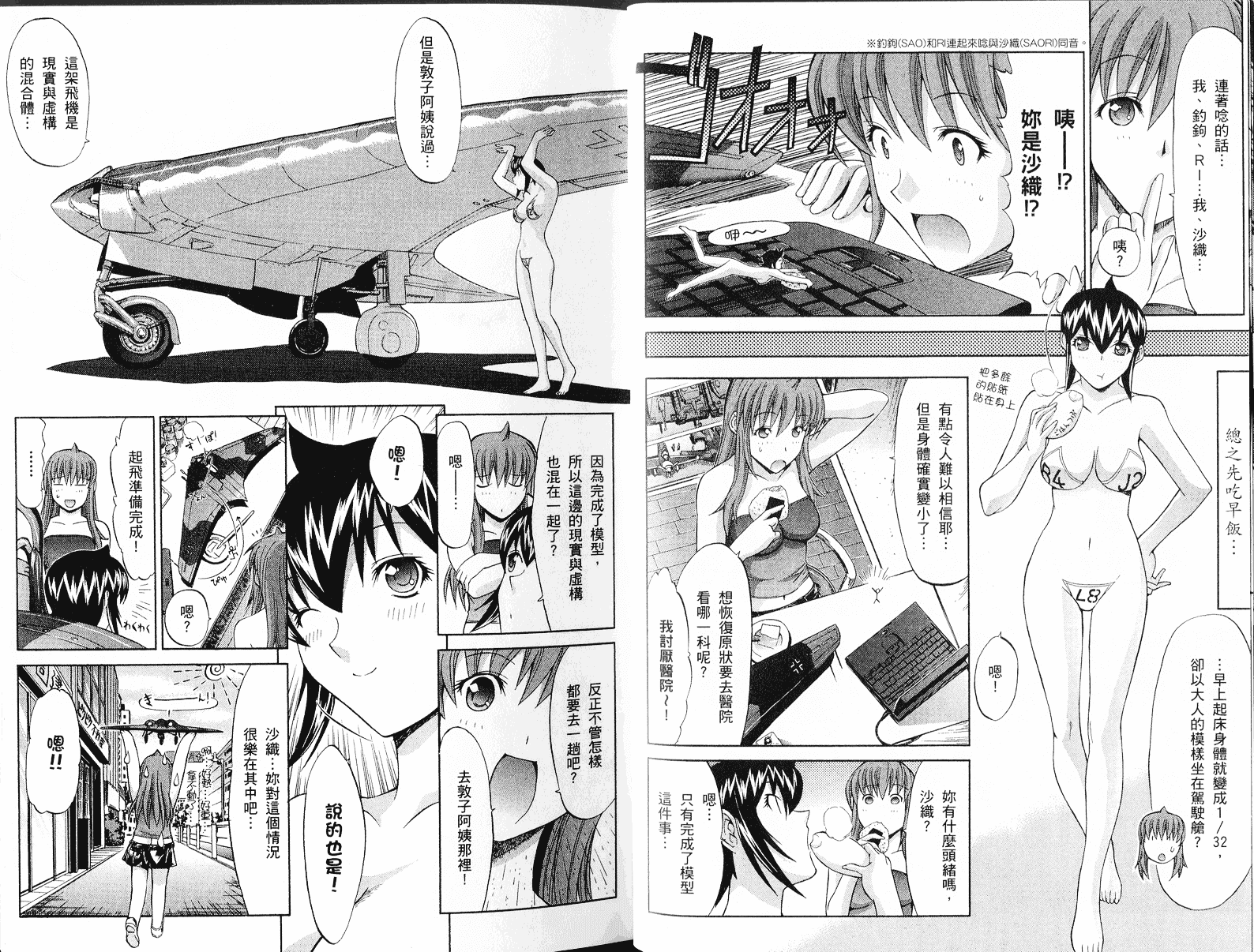 [鬼ノ仁] ラブホいこうよ♥3_第1集