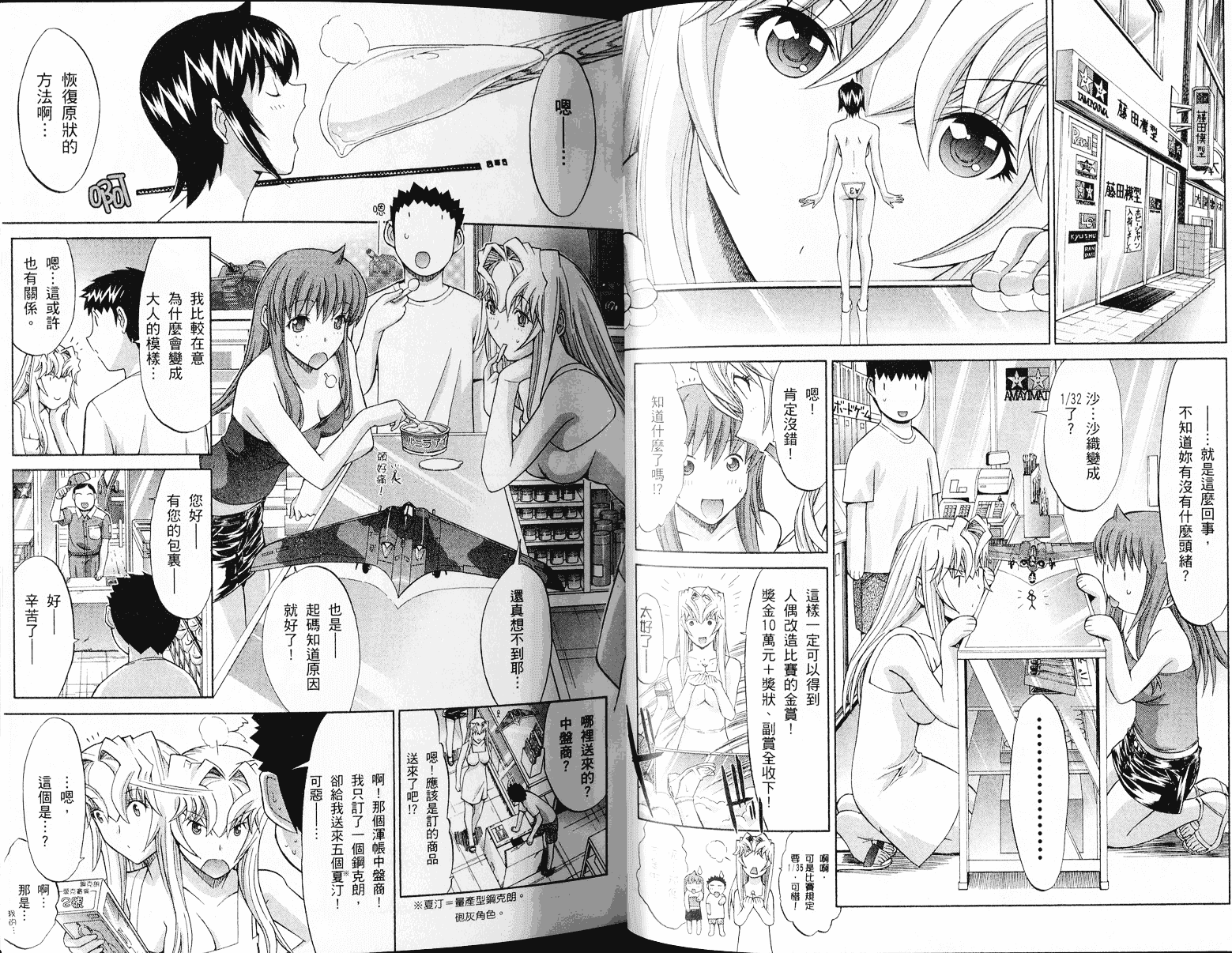 [鬼ノ仁] ラブホいこうよ♥3_第1集