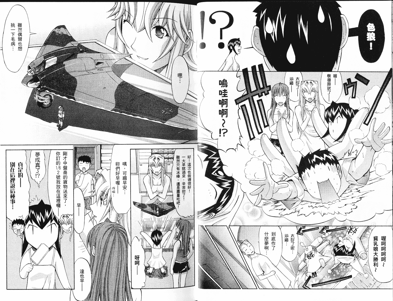 [鬼ノ仁] ラブホいこうよ♥3_第1集