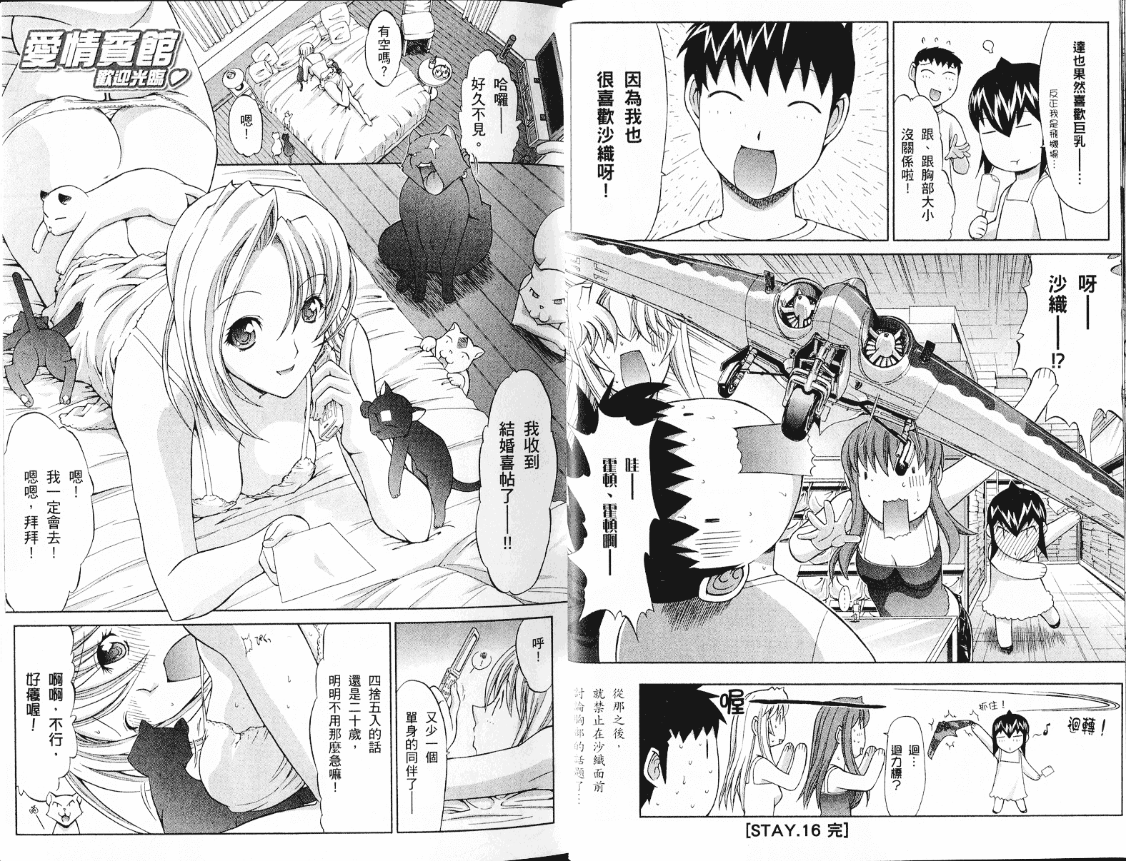 [鬼ノ仁] ラブホいこうよ♥3_第1集
