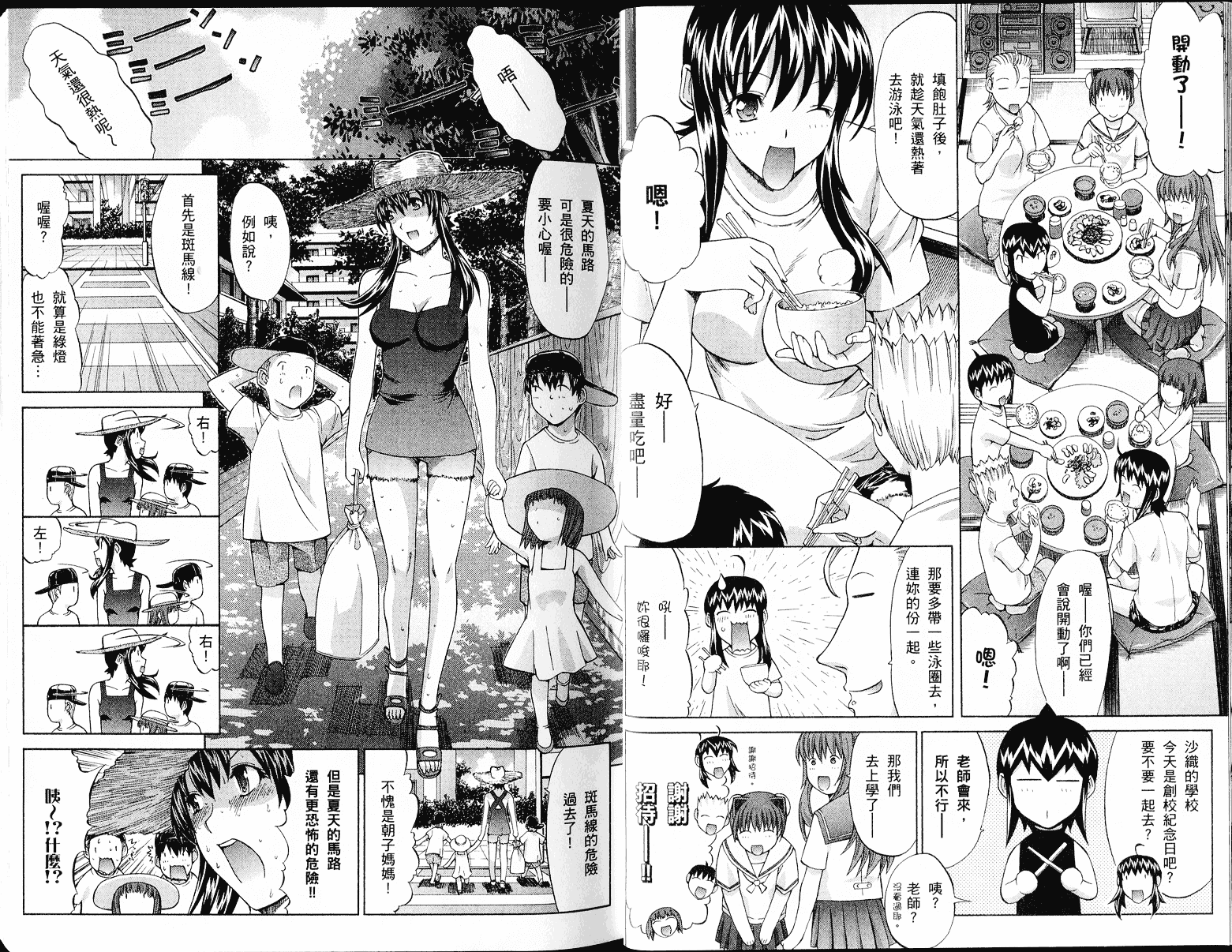 [鬼ノ仁] ラブホいこうよ♥3_第1集