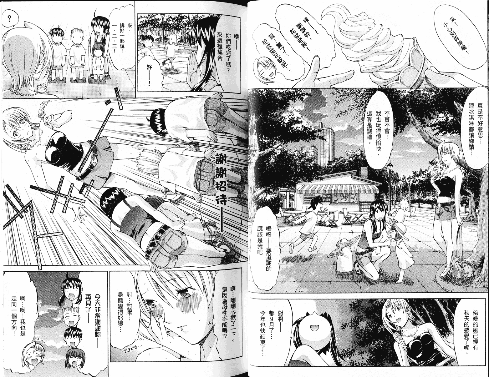 [鬼ノ仁] ラブホいこうよ♥3_第1集
