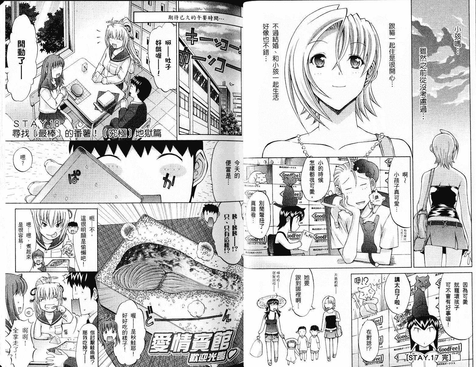 [鬼ノ仁] ラブホいこうよ♥3_第1集