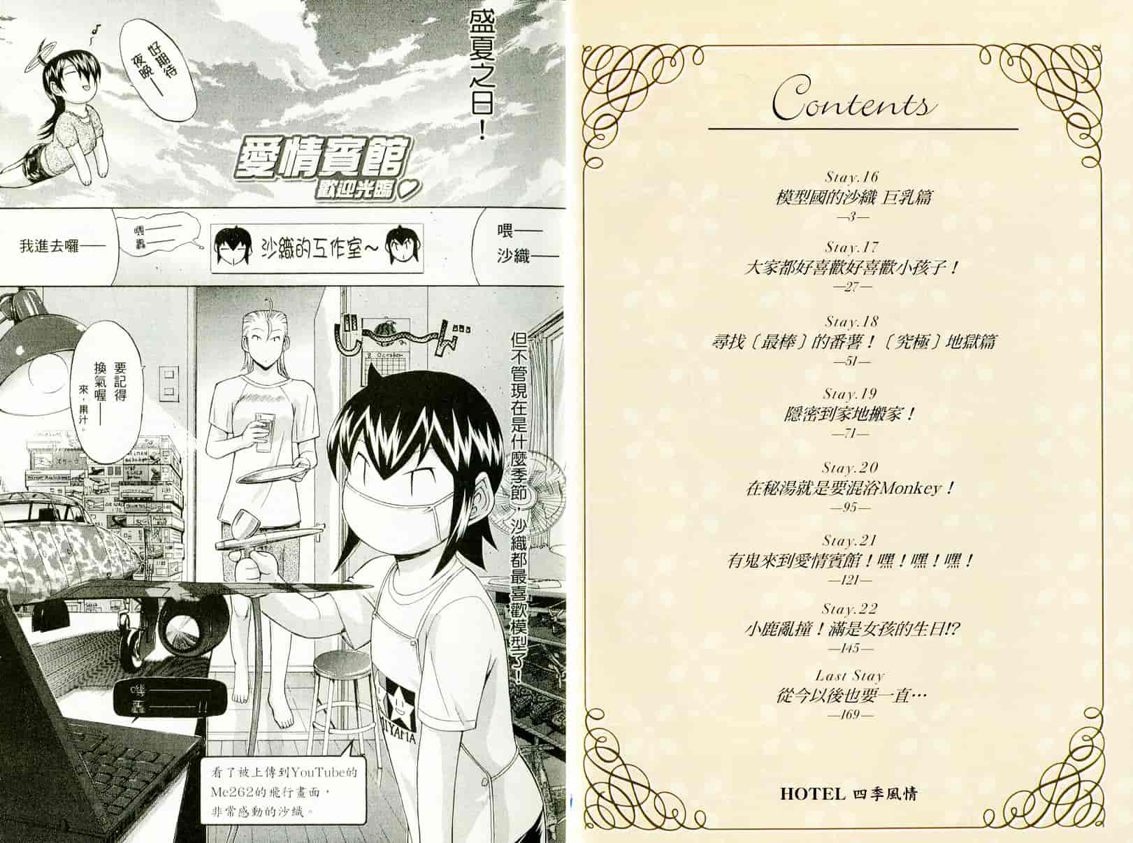 [鬼ノ仁] ラブホいこうよ♥3_第1集