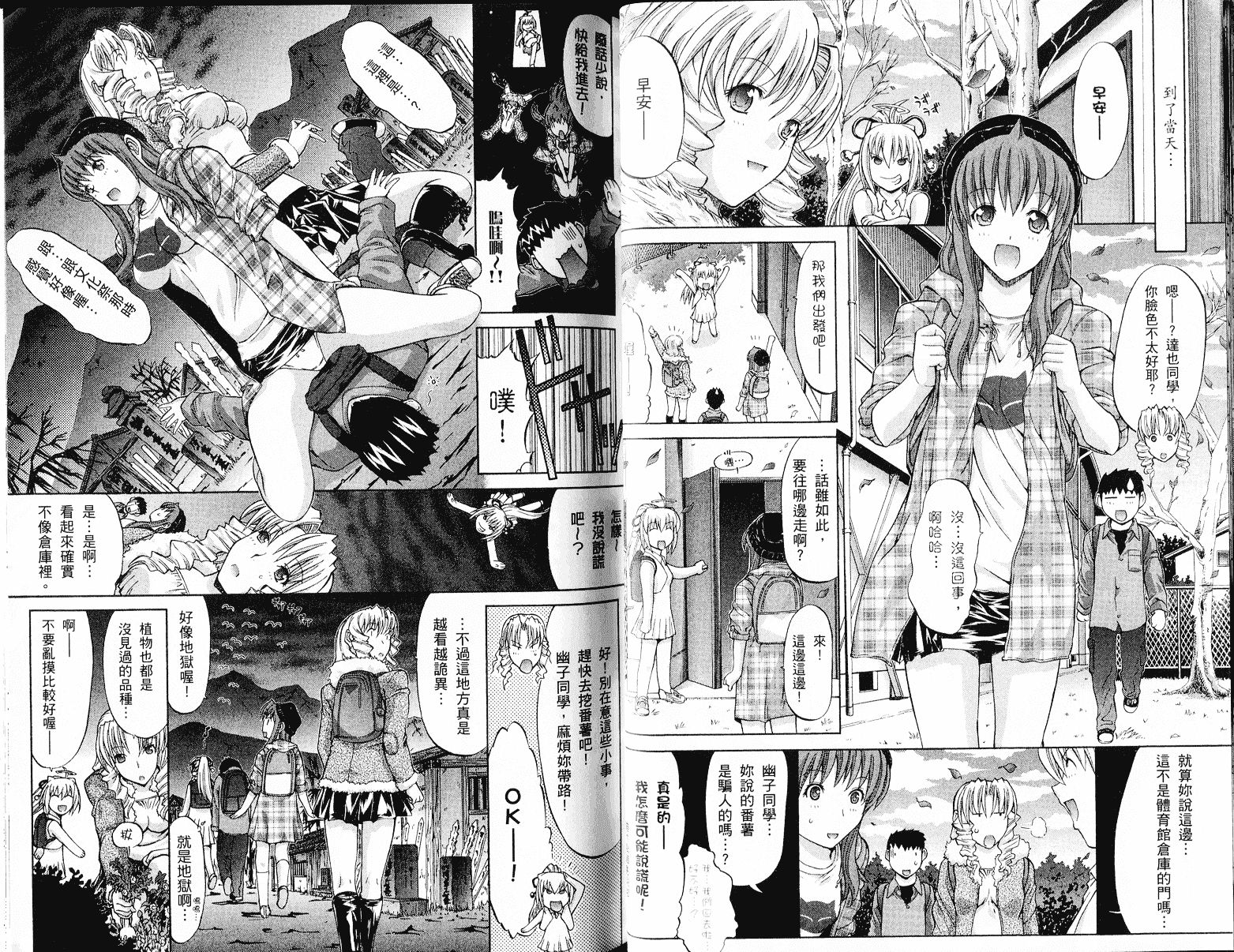 [鬼ノ仁] ラブホいこうよ♥3_第1集
