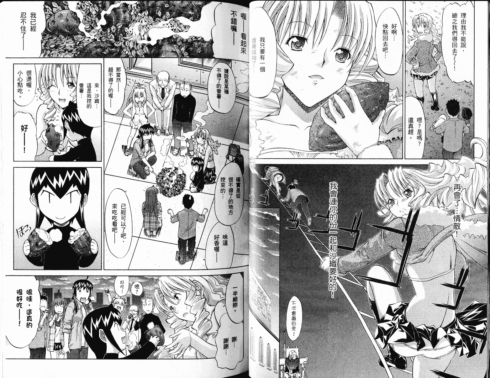[鬼ノ仁] ラブホいこうよ♥3_第1集
