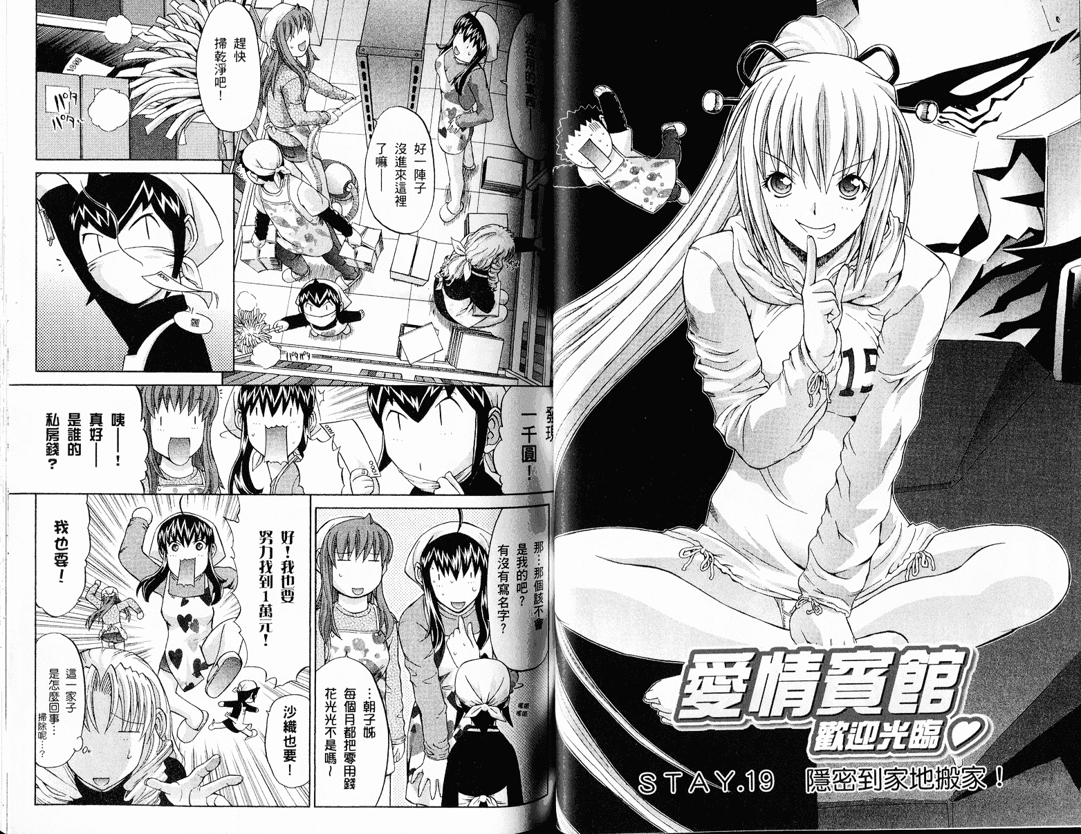 [鬼ノ仁] ラブホいこうよ♥3_第1集