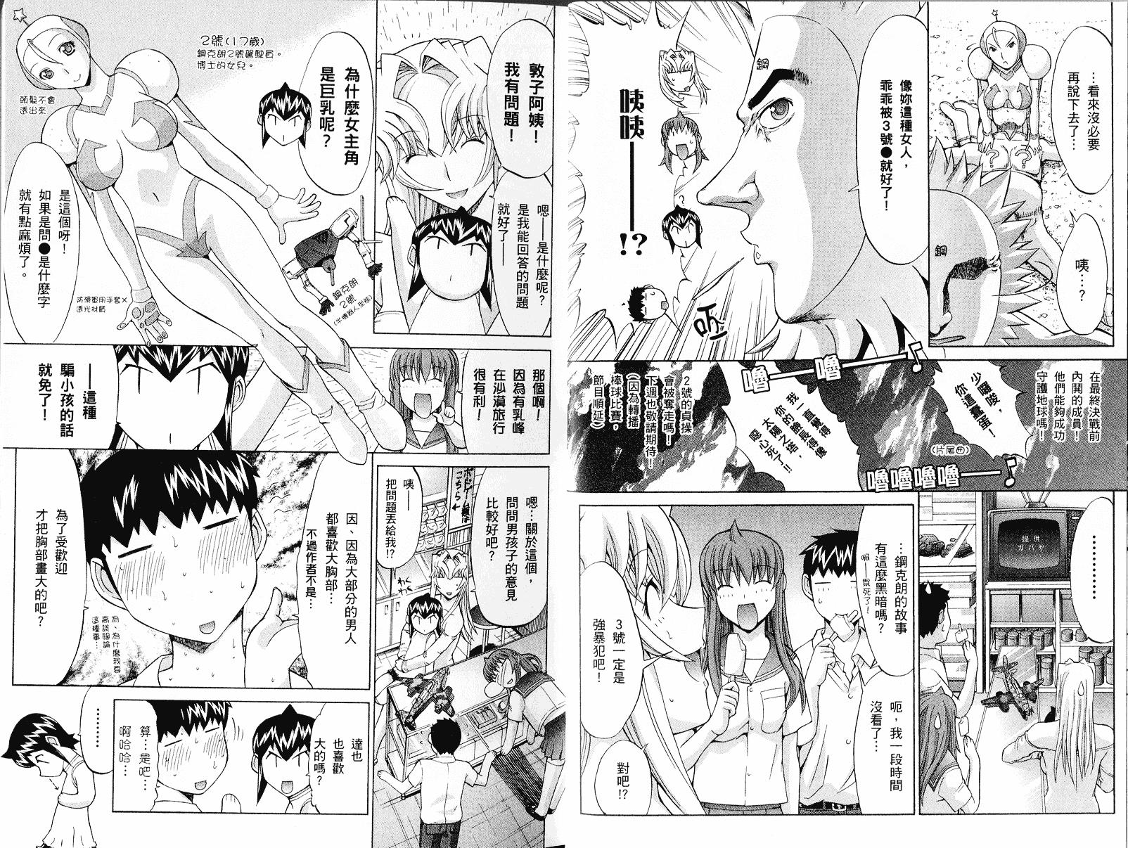 [鬼ノ仁] ラブホいこうよ♥3_第1集
