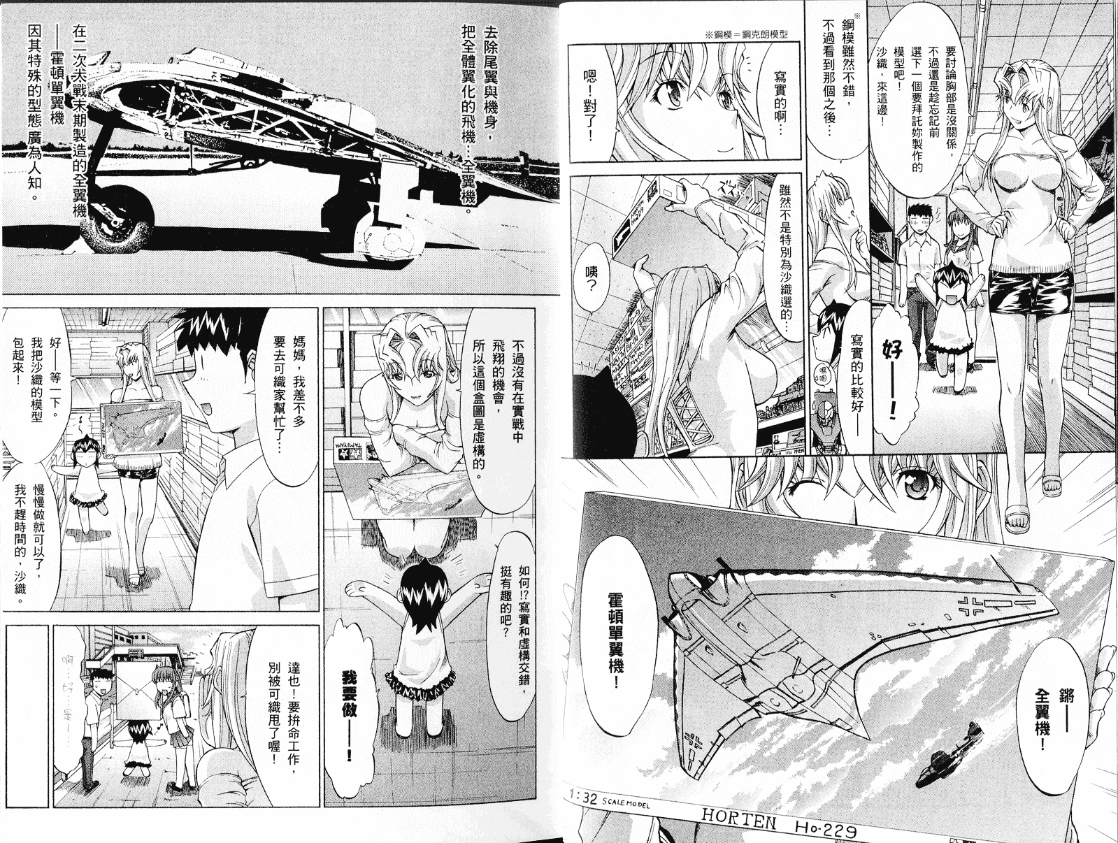 [鬼ノ仁] ラブホいこうよ♥3_第1集