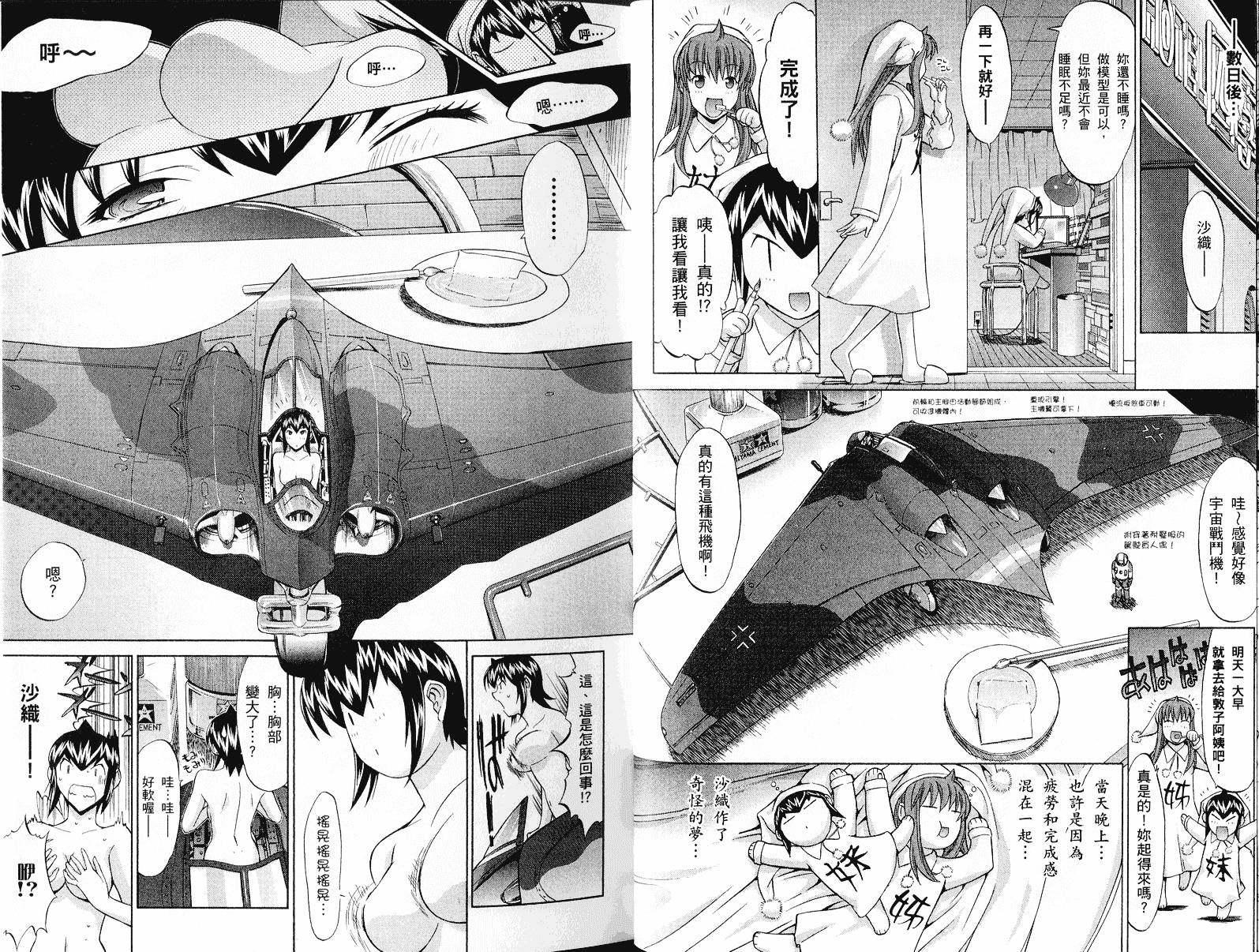 [鬼ノ仁] ラブホいこうよ♥3_第1集