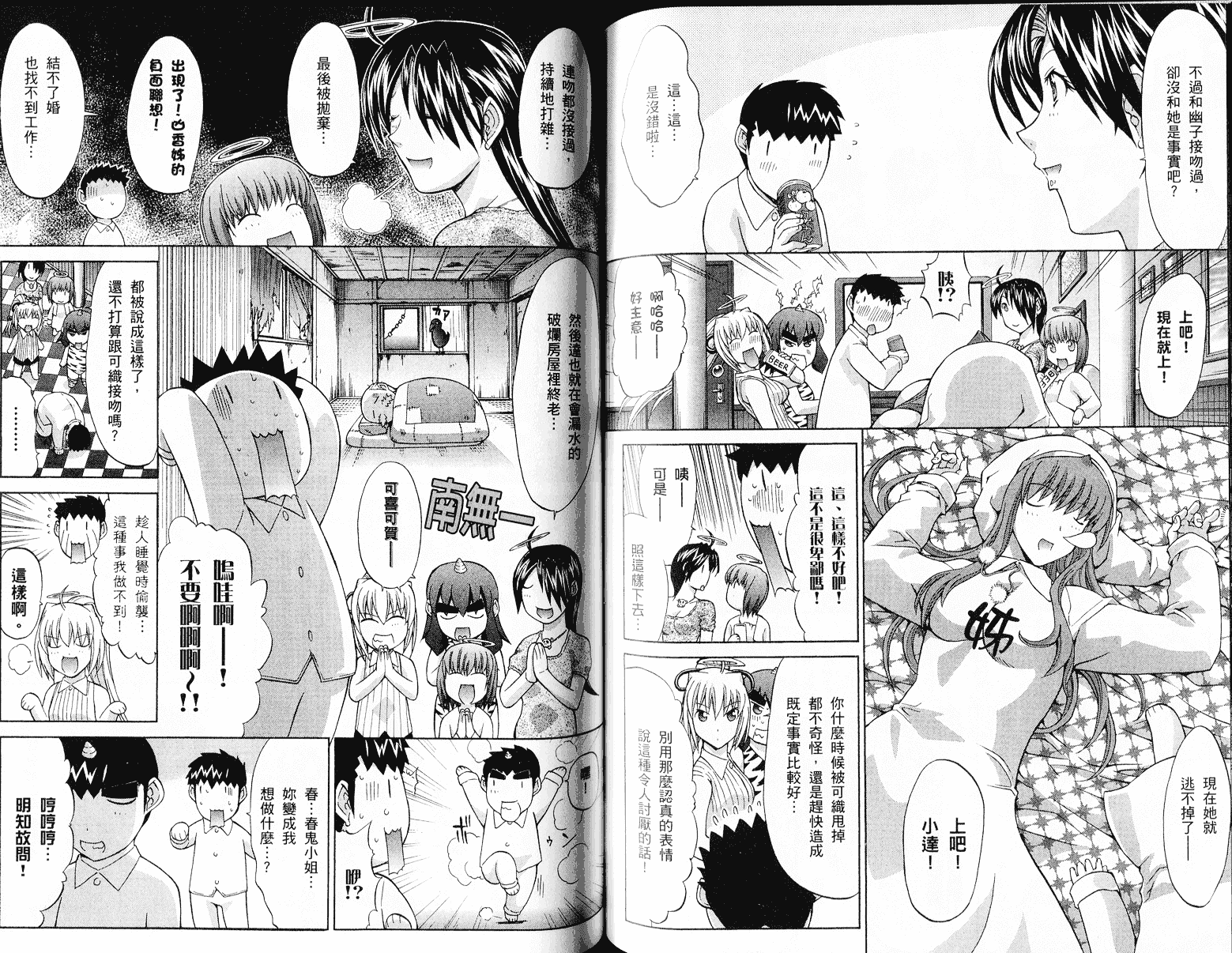 [鬼ノ仁] ラブホいこうよ♥3_第3集