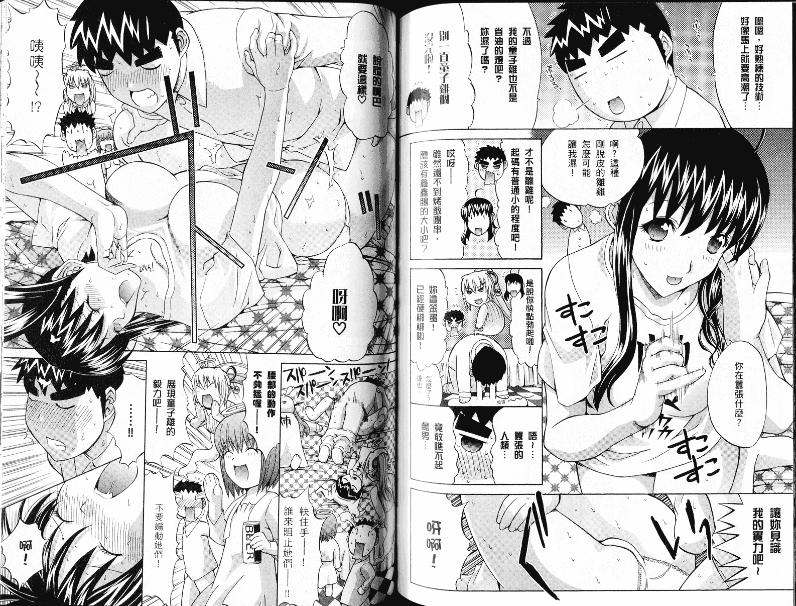 [鬼ノ仁] ラブホいこうよ♥3_第3集