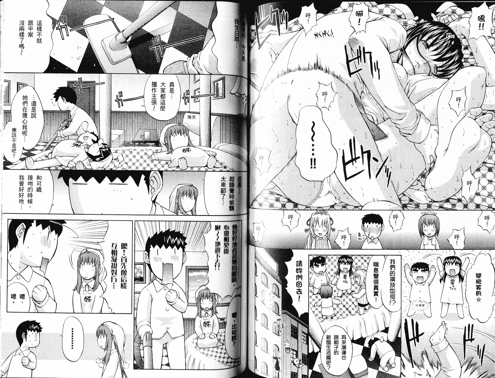 [鬼ノ仁] ラブホいこうよ♥3_第3集