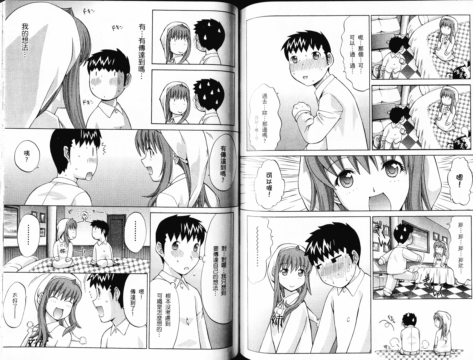 [鬼ノ仁] ラブホいこうよ♥3_第3集