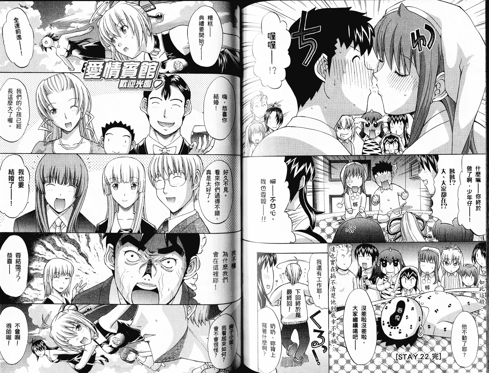[鬼ノ仁] ラブホいこうよ♥3_第3集