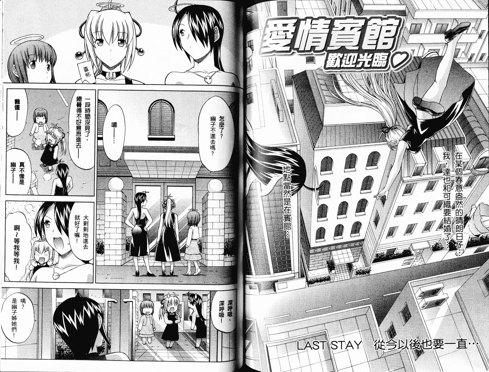 [鬼ノ仁] ラブホいこうよ♥3_第3集