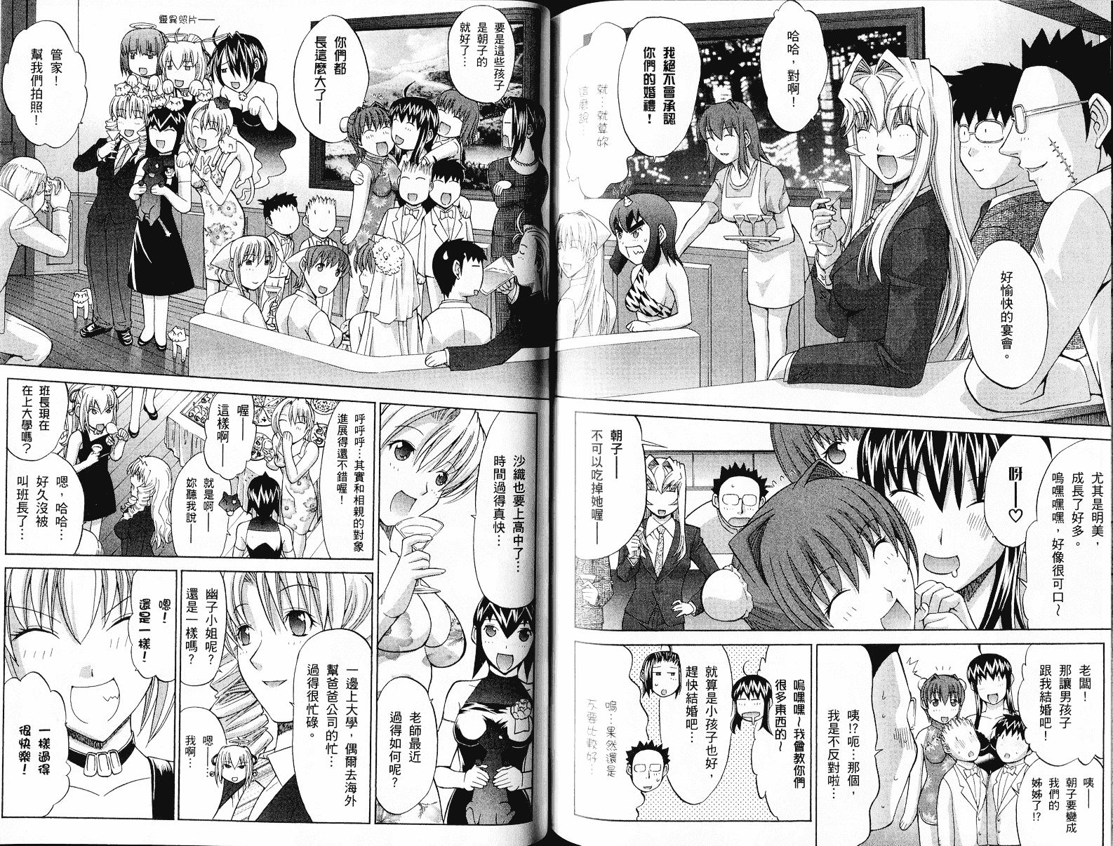 [鬼ノ仁] ラブホいこうよ♥3_第3集