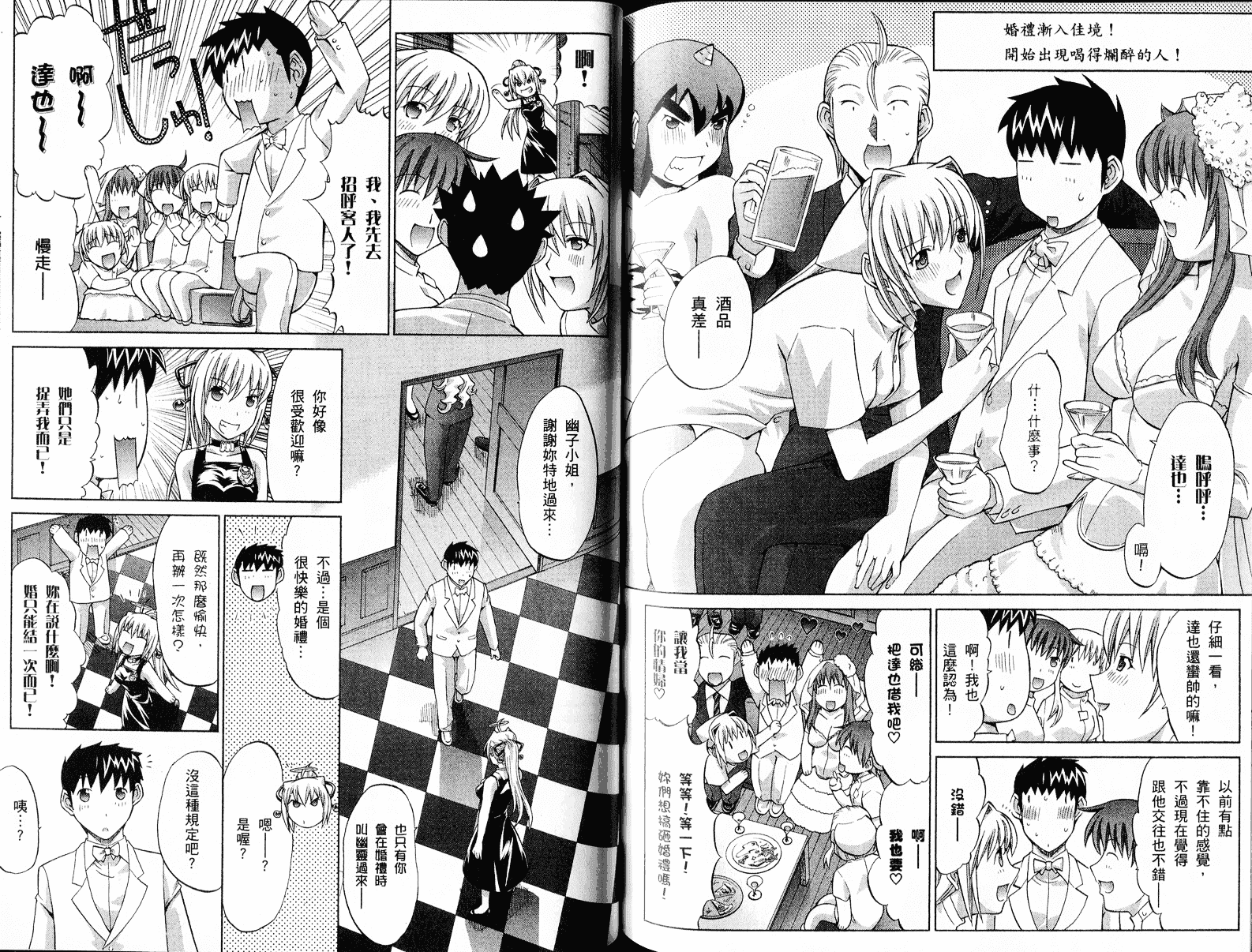 [鬼ノ仁] ラブホいこうよ♥3_第3集