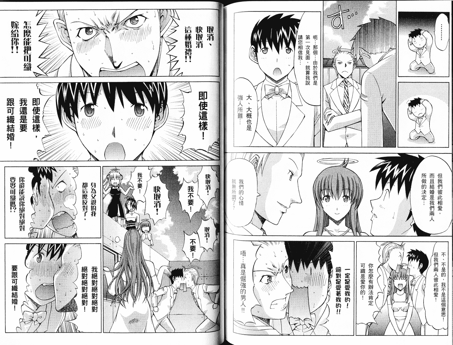[鬼ノ仁] ラブホいこうよ♥3_第3集