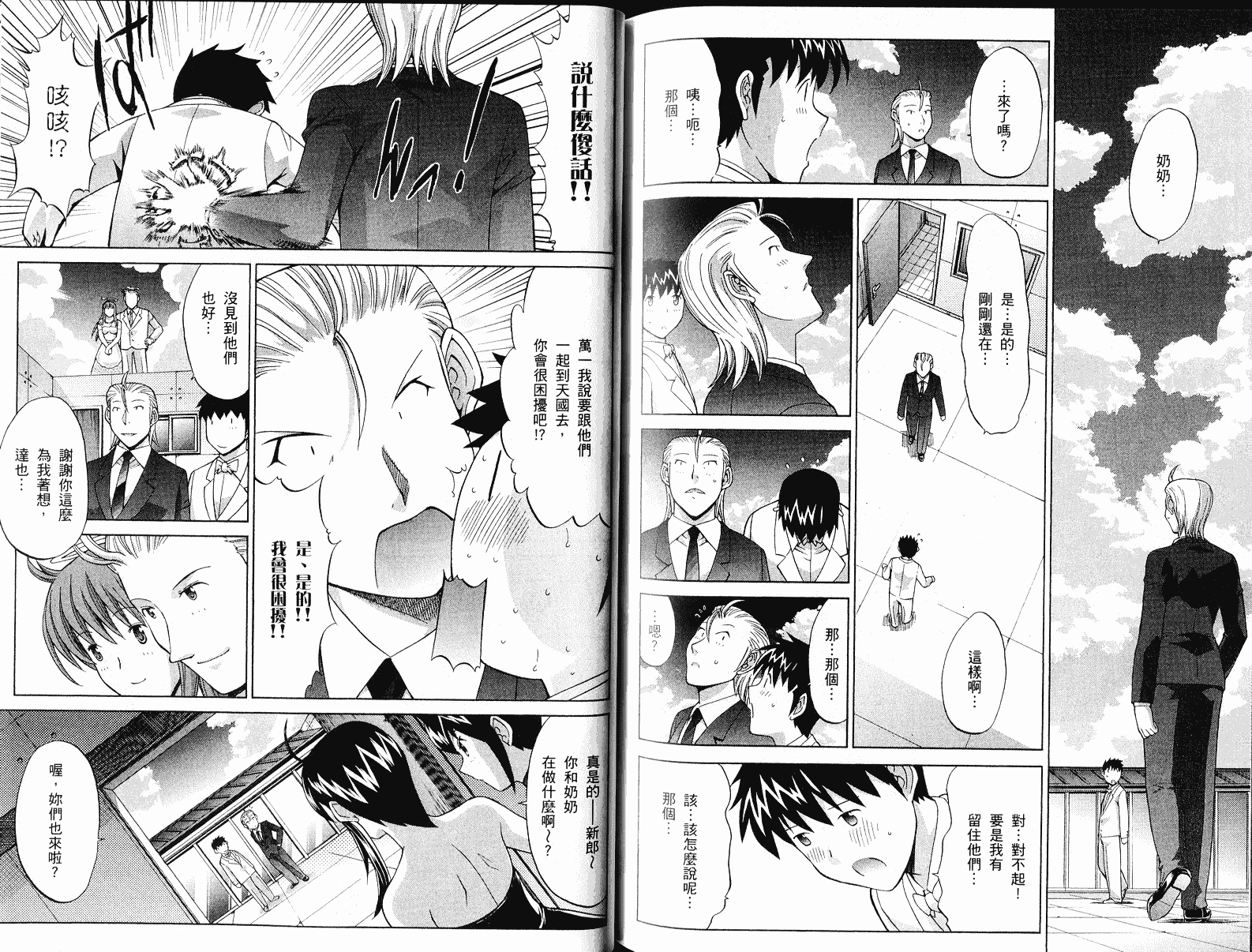 [鬼ノ仁] ラブホいこうよ♥3_第3集