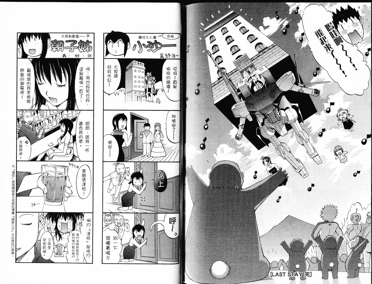 [鬼ノ仁] ラブホいこうよ♥3_第3集