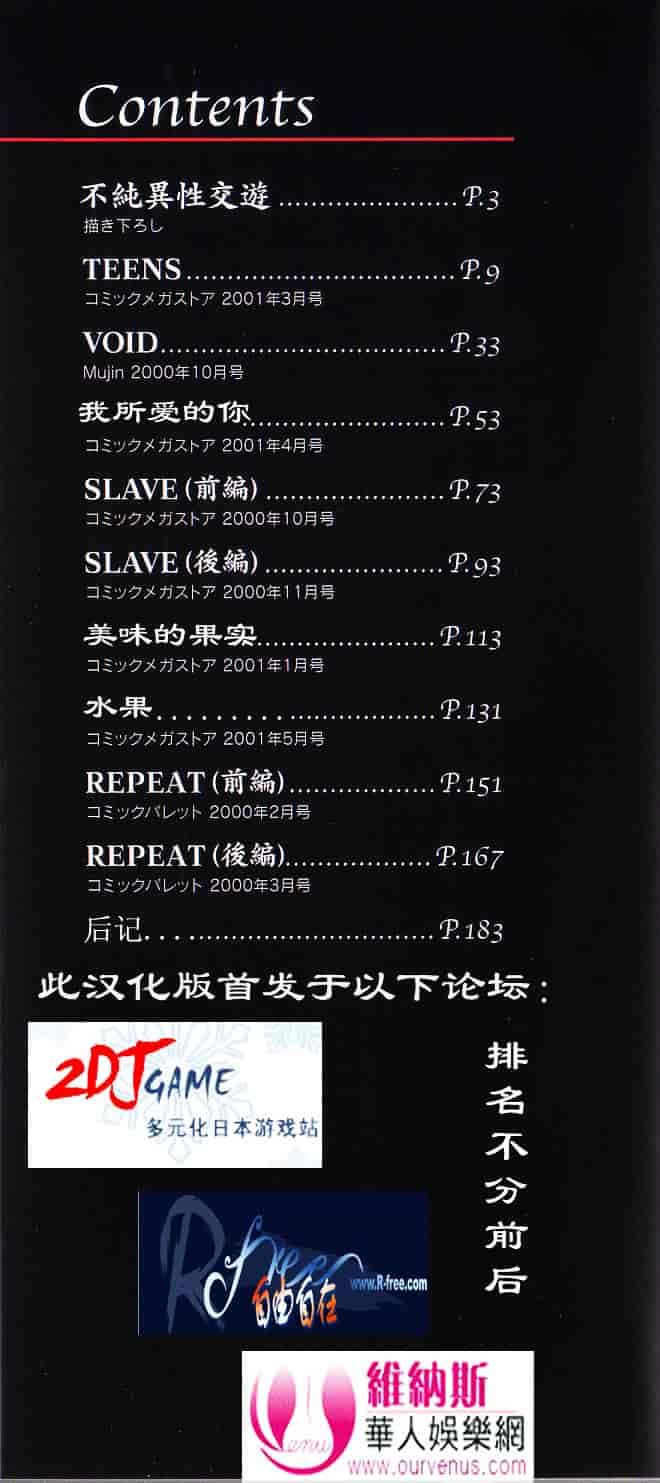 [鬼ノ仁] 不純異性交遊_第1集