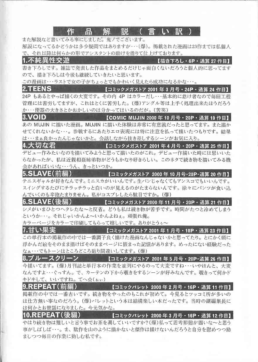[鬼ノ仁] 不純異性交遊_第1集