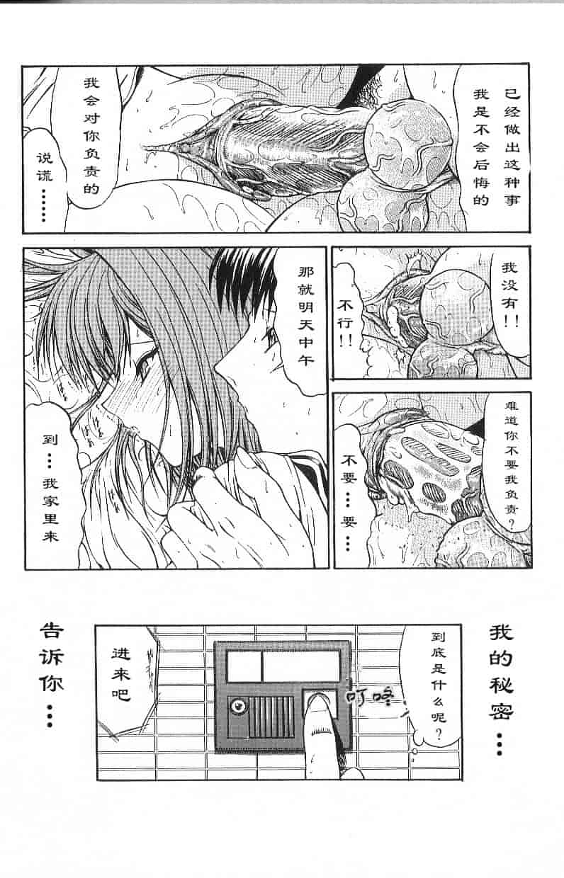 [鬼ノ仁] 不純異性交遊_第2集