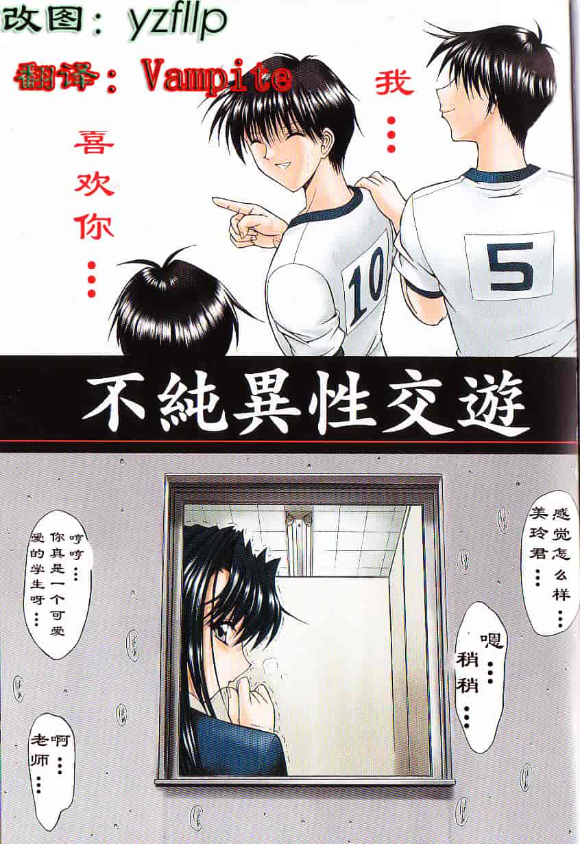 [鬼ノ仁] 不純異性交遊_第1集