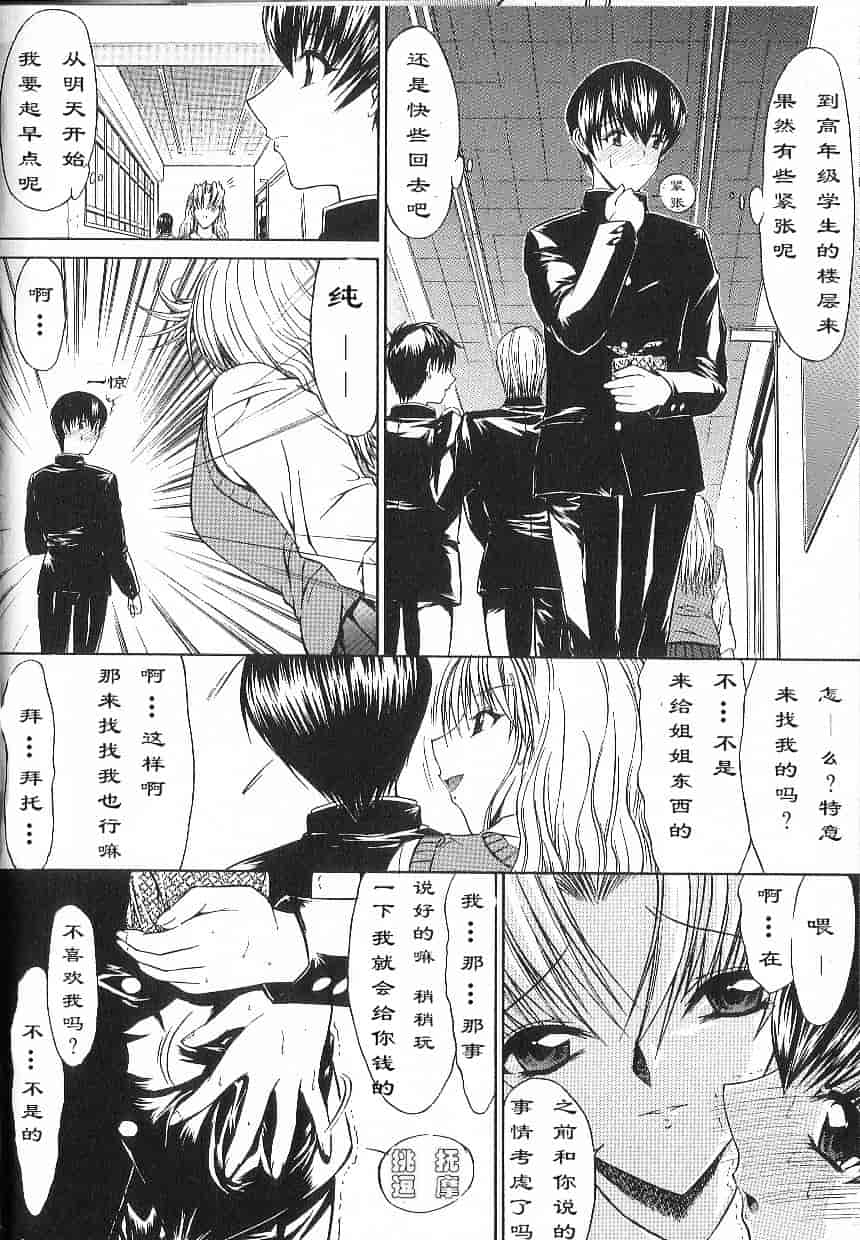 [鬼ノ仁] 不純異性交遊_第2集