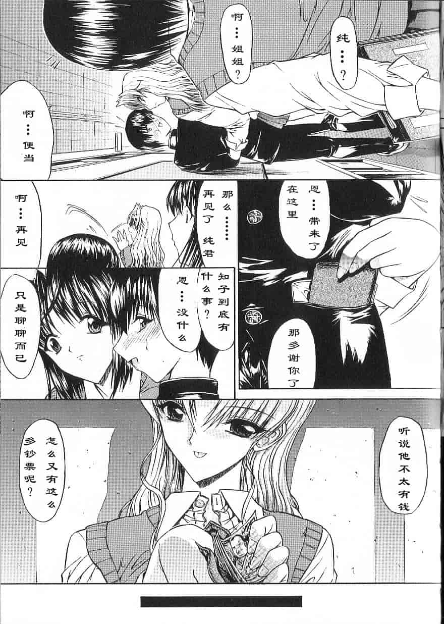 [鬼ノ仁] 不純異性交遊_第2集