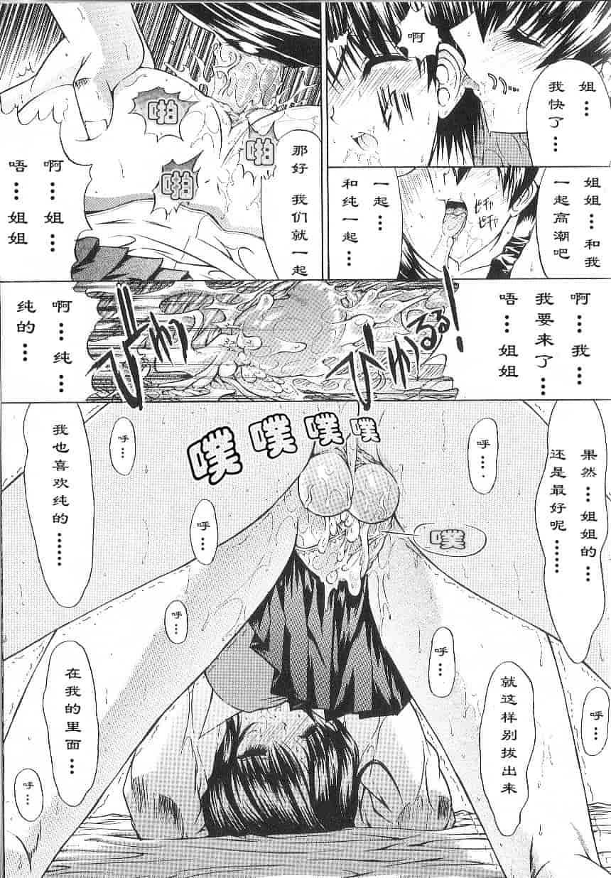 [鬼ノ仁] 不純異性交遊_第2集