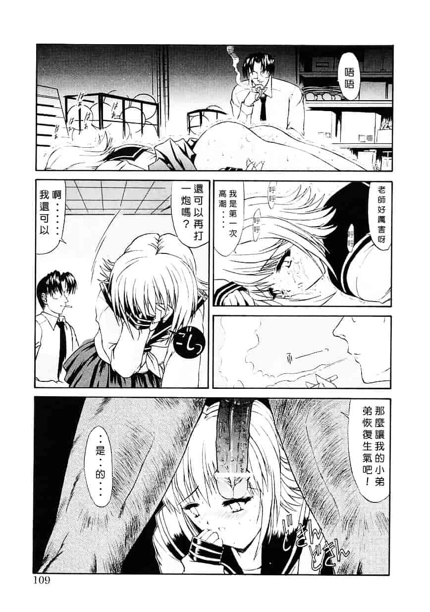 [鬼ノ仁] 制服少女_第3集