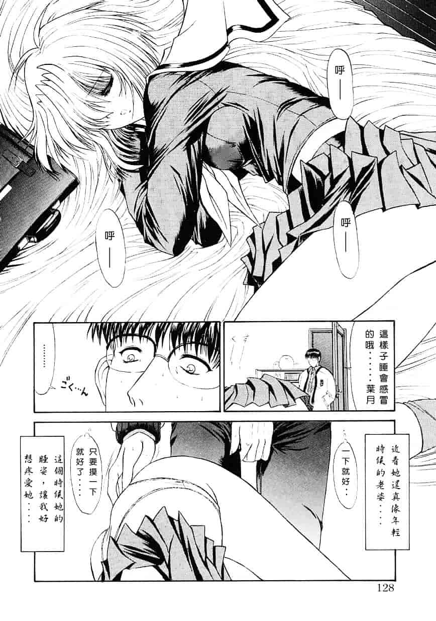 [鬼ノ仁] 制服少女_第4集