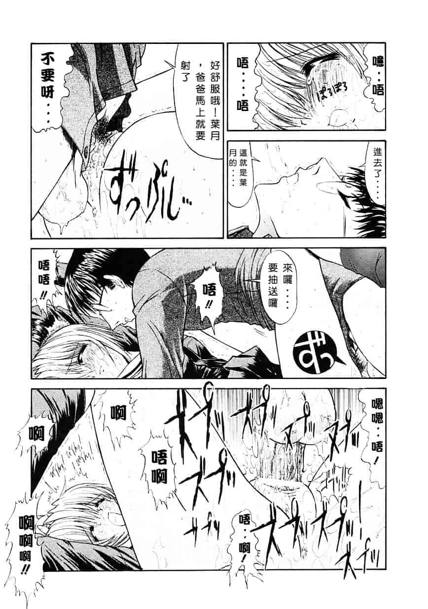 [鬼ノ仁] 制服少女_第4集