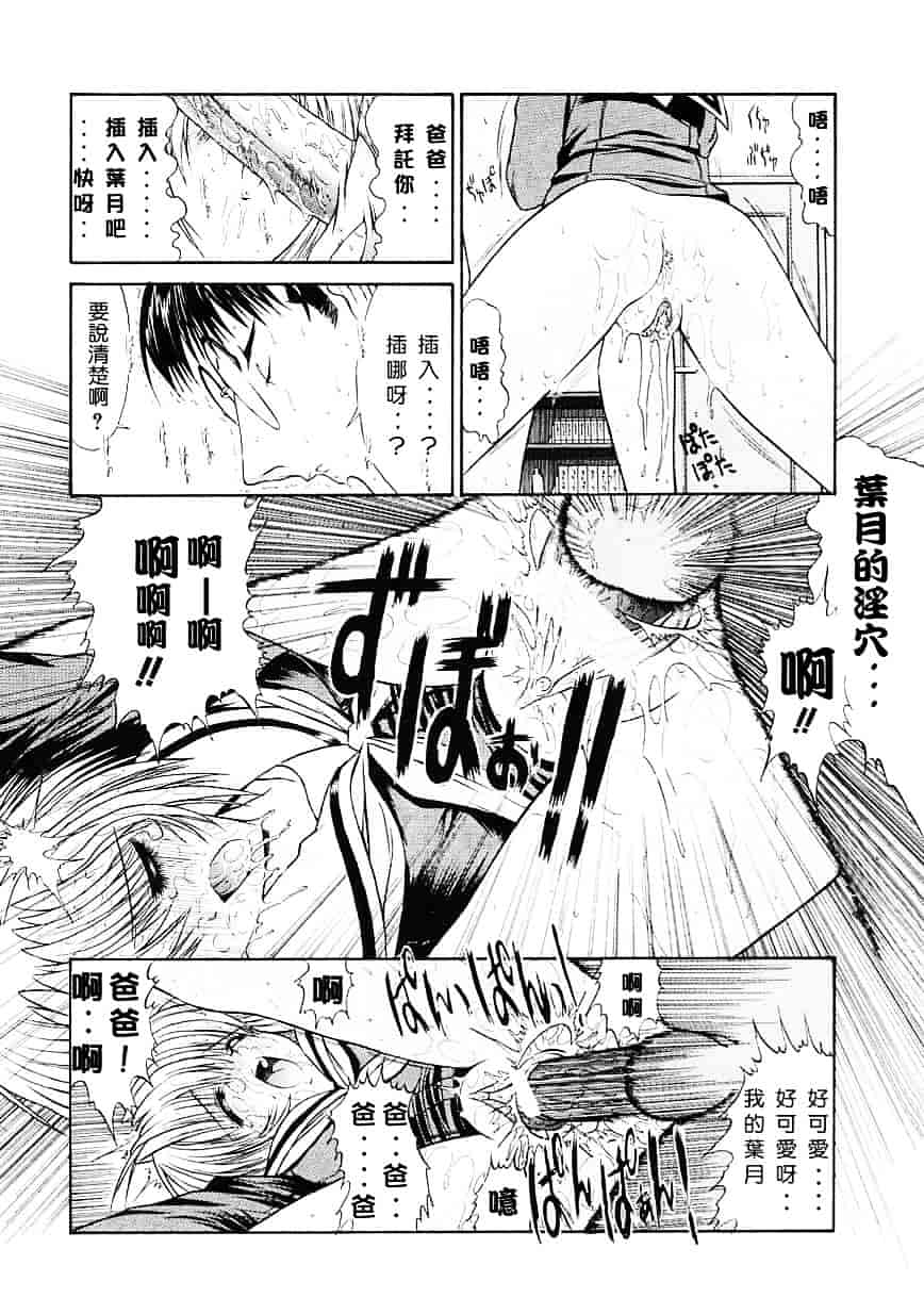 [鬼ノ仁] 制服少女_第4集