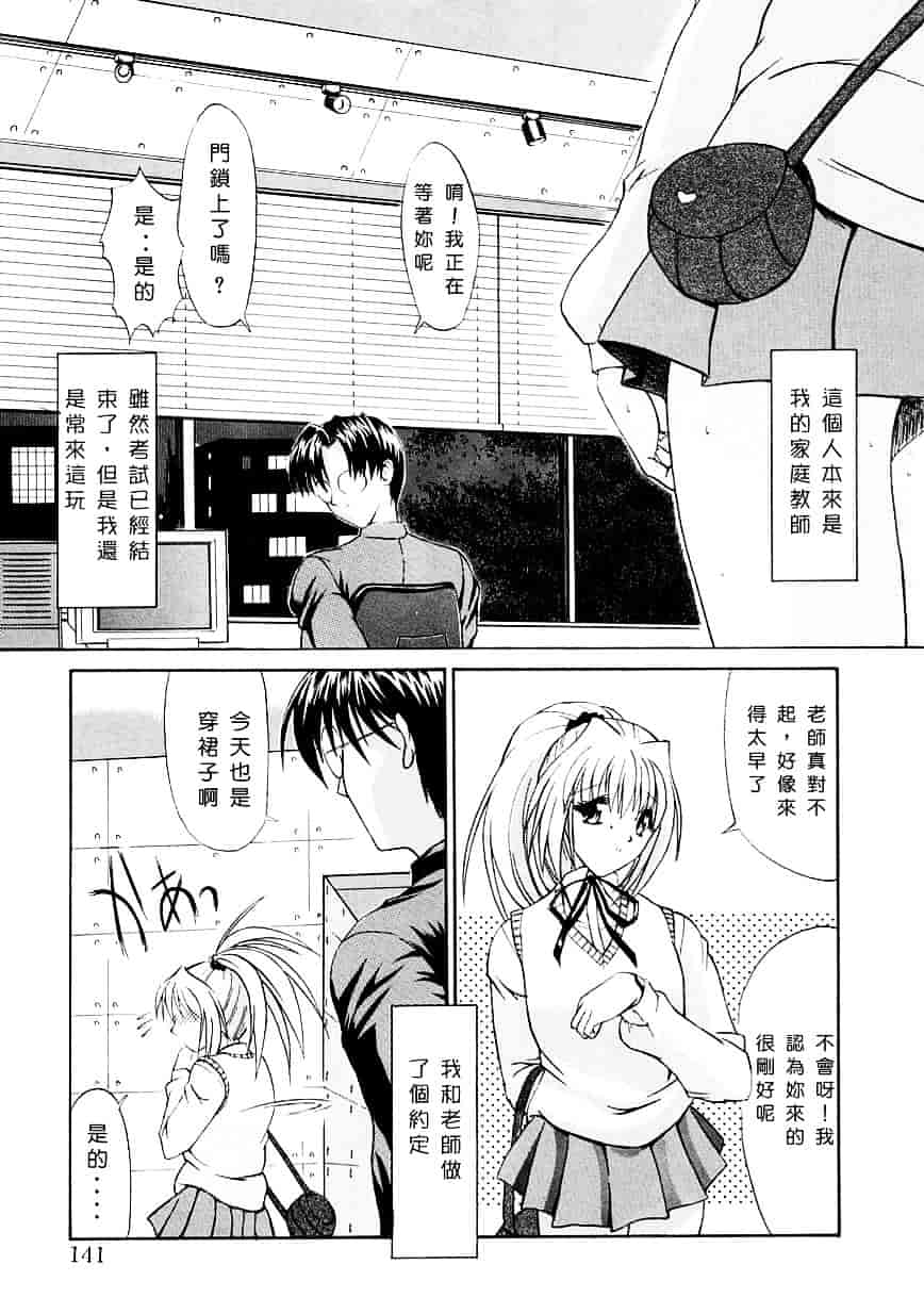 [鬼ノ仁] 制服少女_第4集