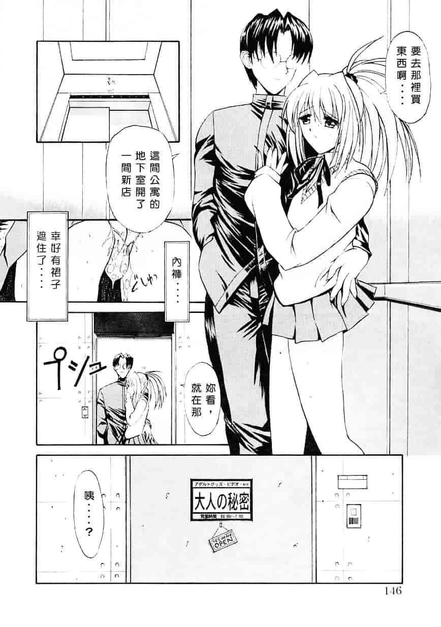 [鬼ノ仁] 制服少女_第4集