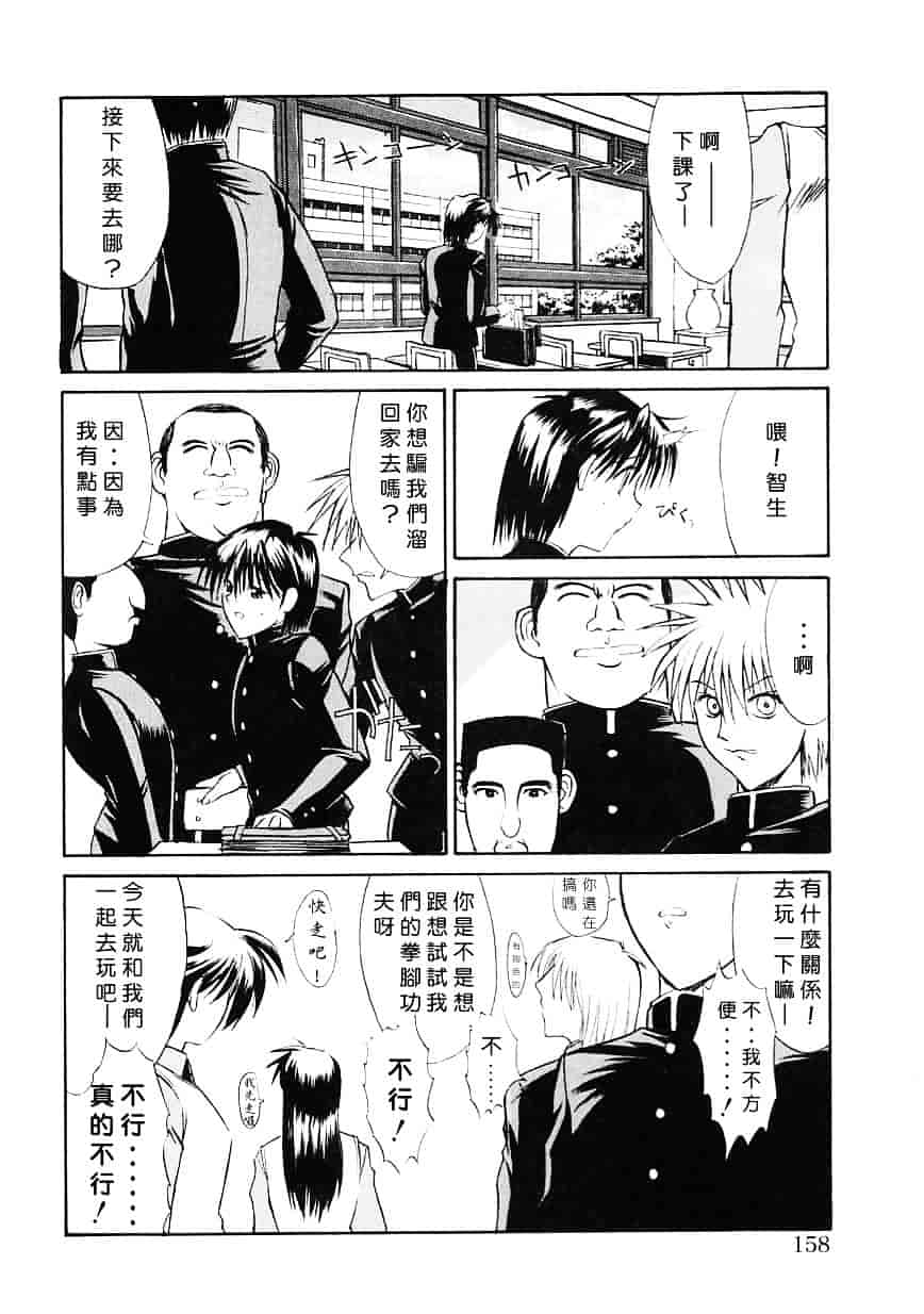 [鬼ノ仁] 制服少女_第4集