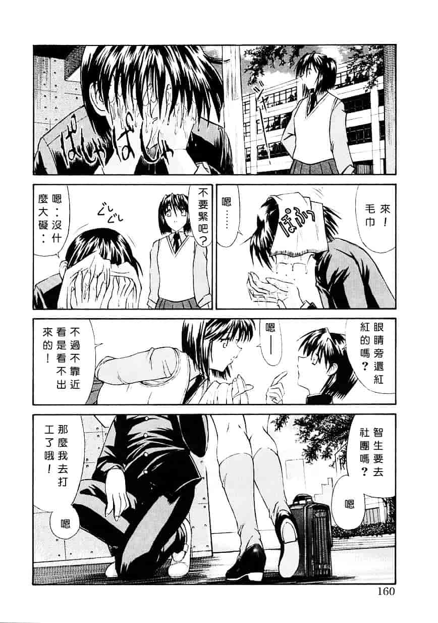 [鬼ノ仁] 制服少女_第4集