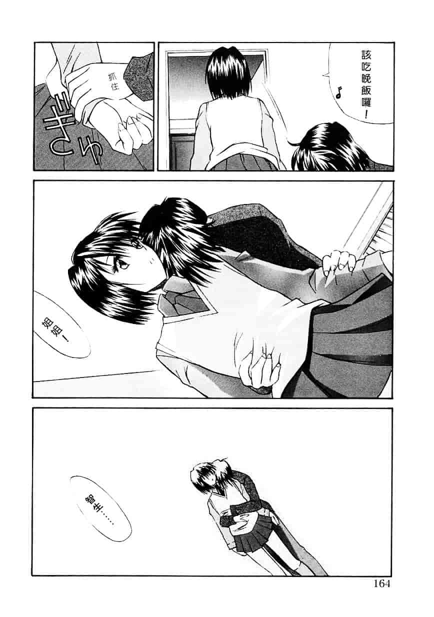 [鬼ノ仁] 制服少女_第5集
