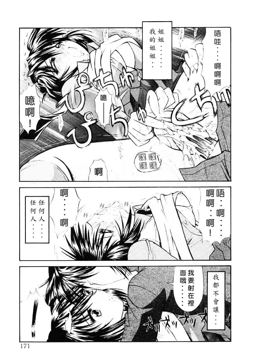 [鬼ノ仁] 制服少女_第5集