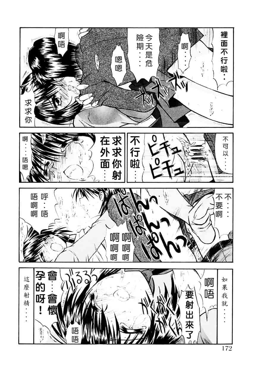 [鬼ノ仁] 制服少女_第5集