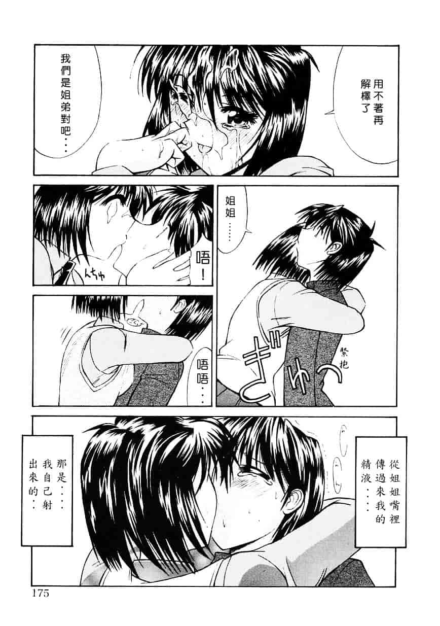 [鬼ノ仁] 制服少女_第5集
