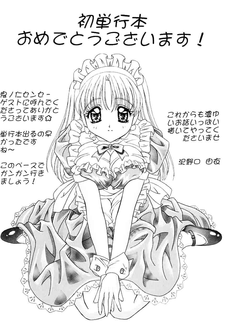[鬼ノ仁] 制服少女_第5集