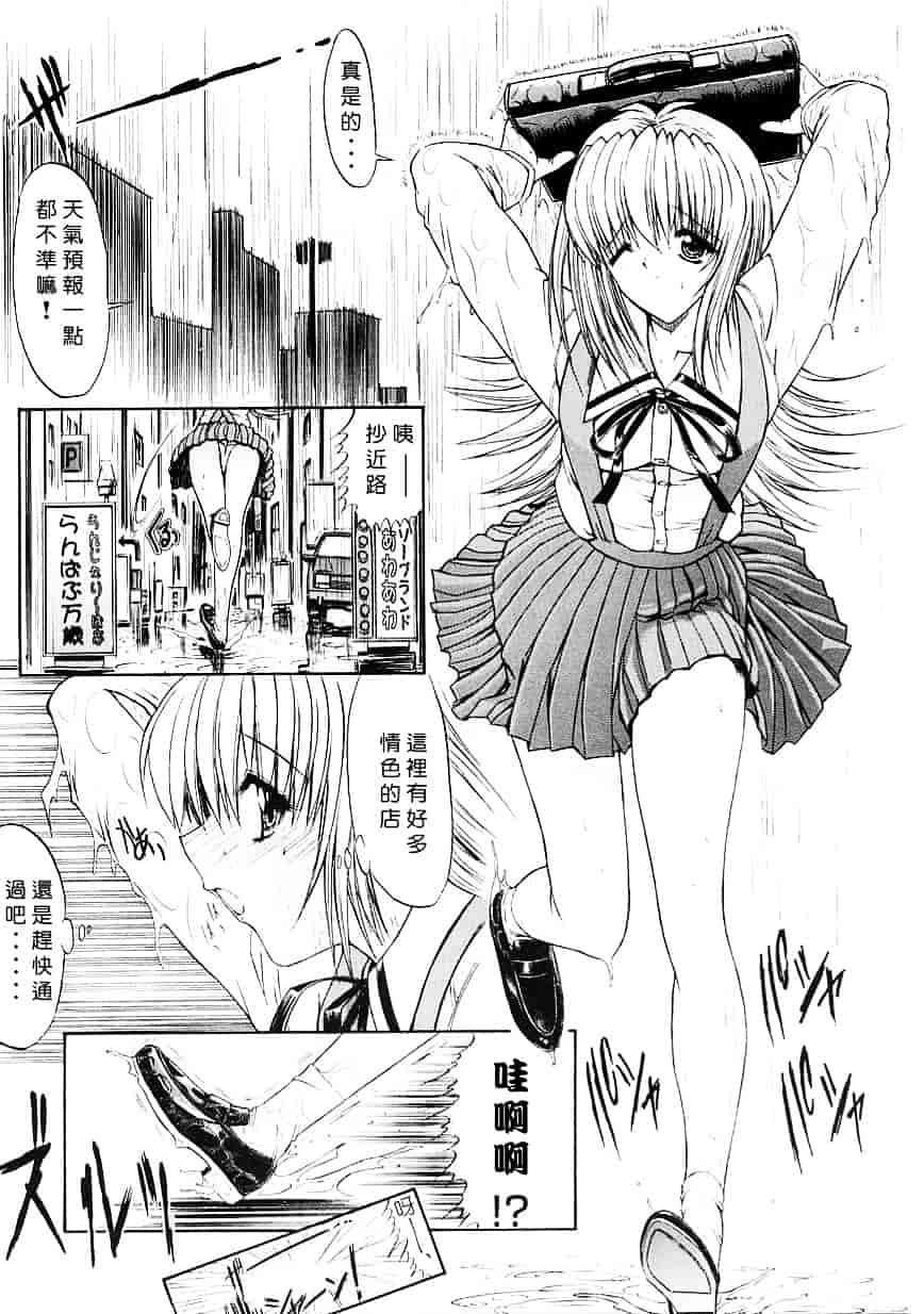 [鬼ノ仁] 制服少女_第2集
