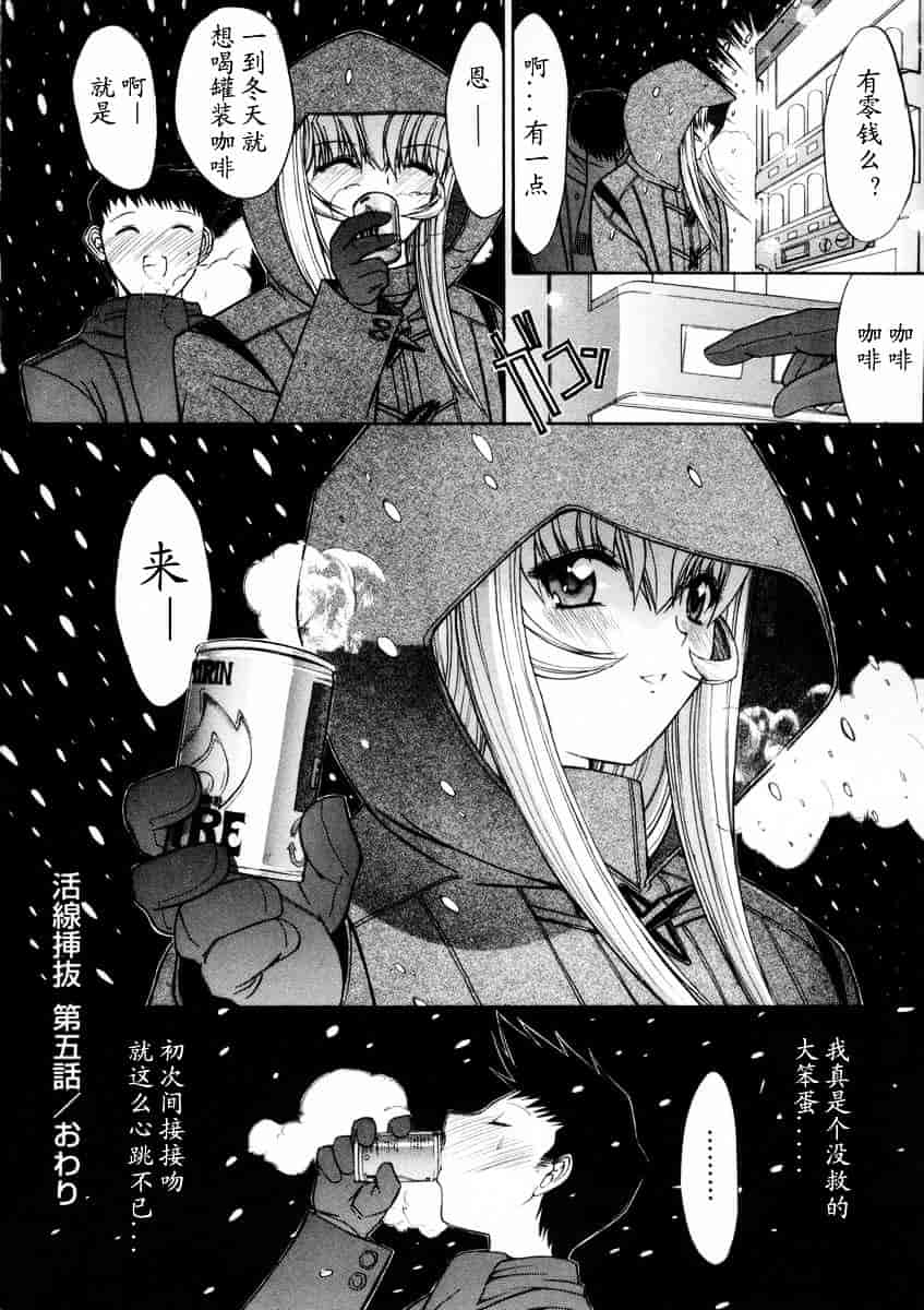 [鬼ノ仁] 活線挿抜_第3集
