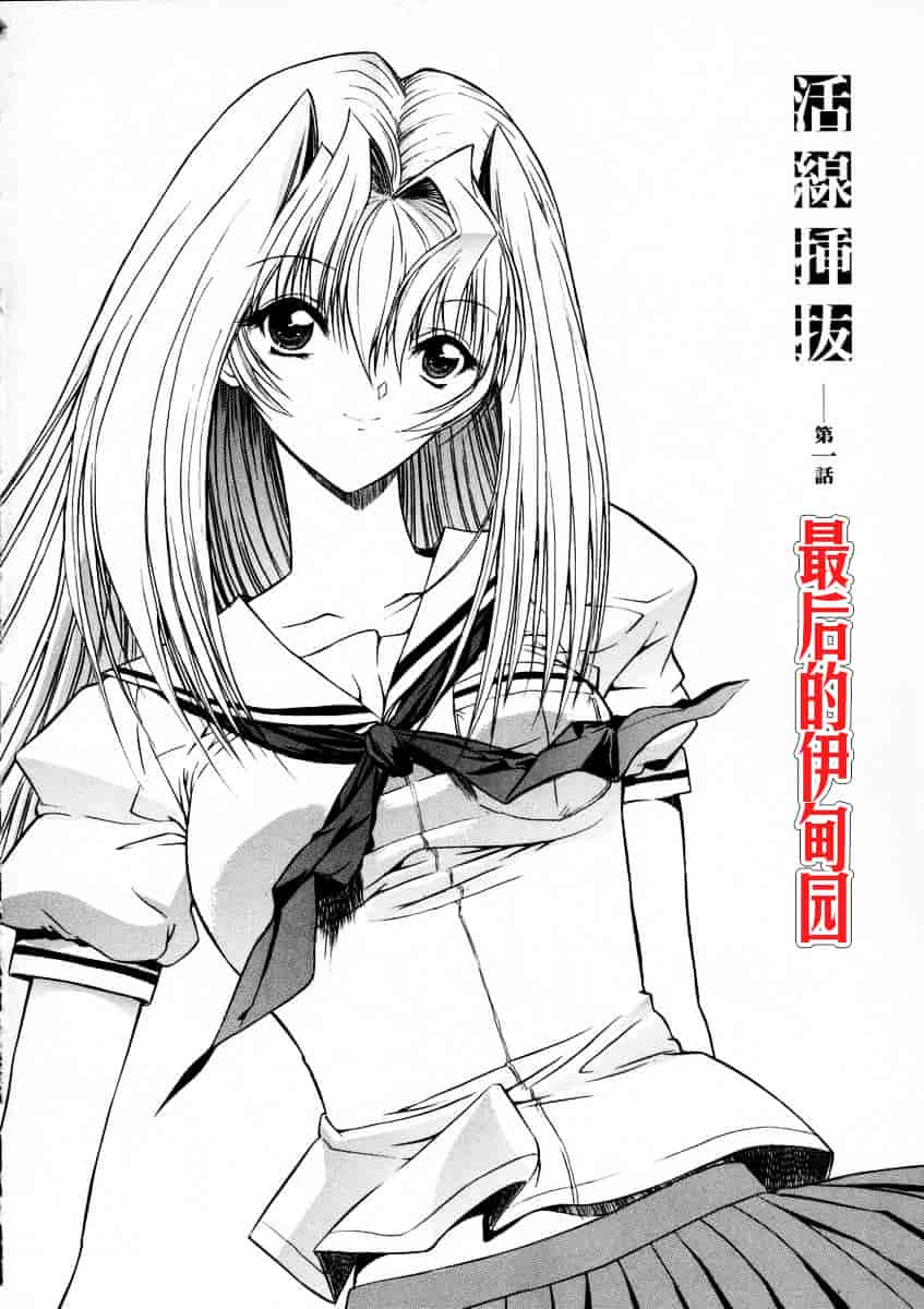 [鬼ノ仁] 活線挿抜_第1集